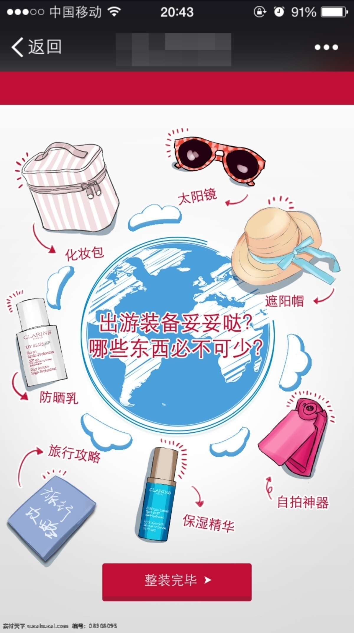今夏 纵情 出游 攻略 h5 插画 娇韵诗 美妆 活动页面设计 手机端模板 夏天 纵情出游 出游攻略 h5设计