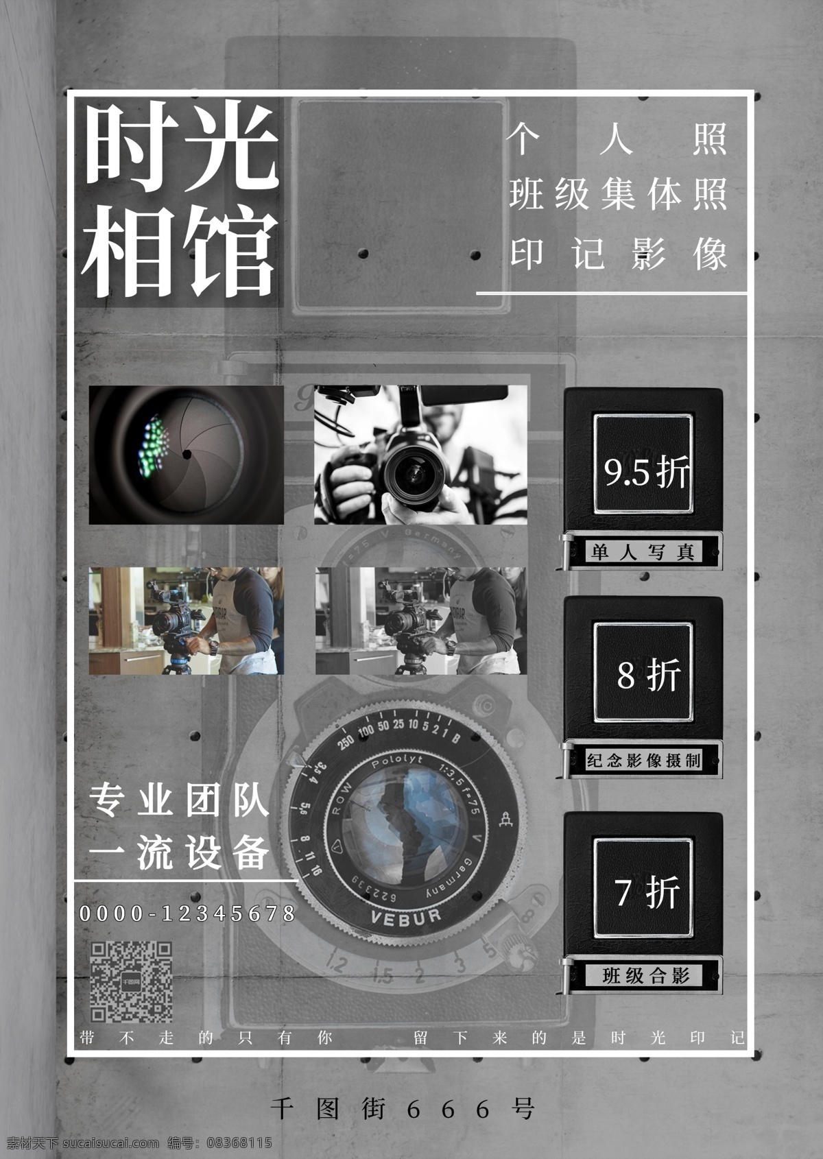 毕业 季 唱片 复古 相机 黑 灰 相 馆 宣传单 毕业季 线条 毕业照 促销活动 相馆 复古相机 黑白灰色调 灰色墙面