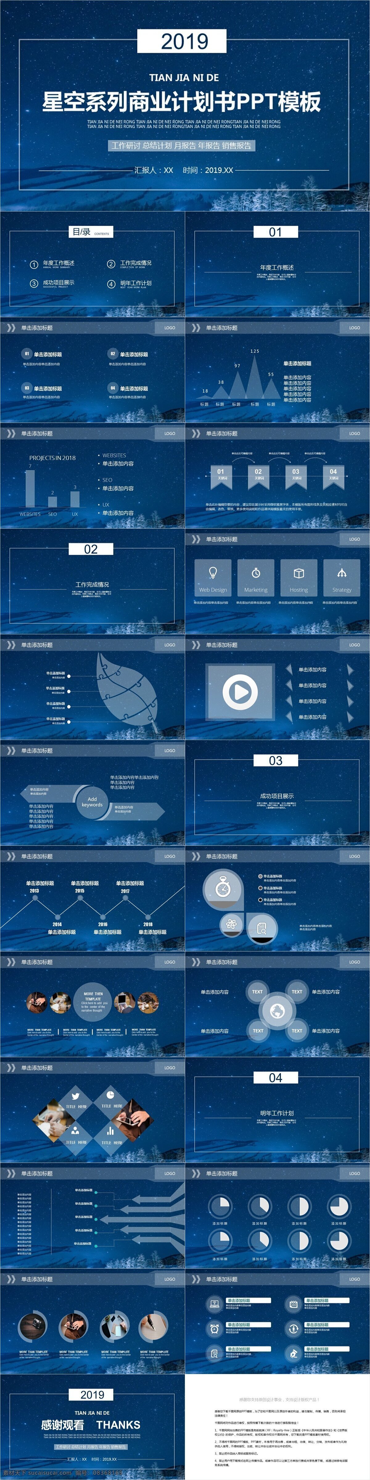 星空 系列 商业 计划书 模板 ppt模板 创意 策划 通用 报告 星空系列 商业计划书 工作汇报 年终总结 项目部