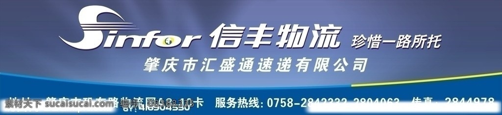信丰物流招牌 其他设计 矢量