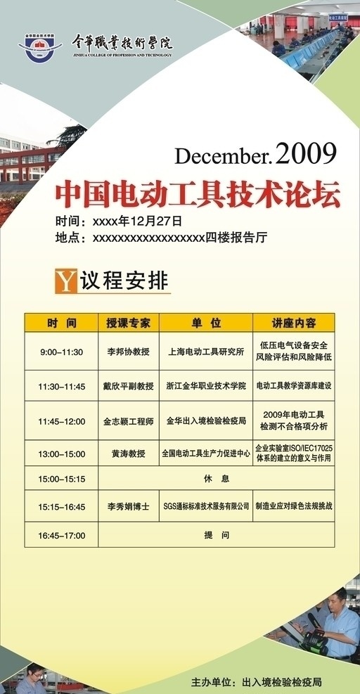 金华 职业 技术 学院 标志 广告设计等 矢量