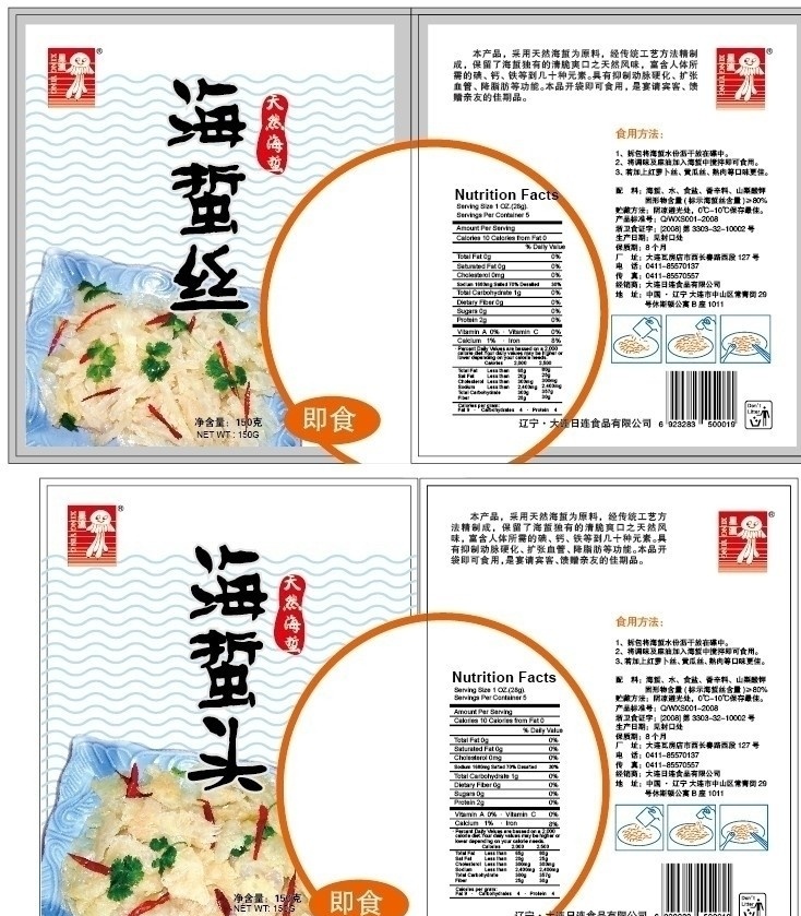 海产品海蛰头 海蜇丝包装 海产品 海蛰头 产品 海蜇 文字说明 矢量