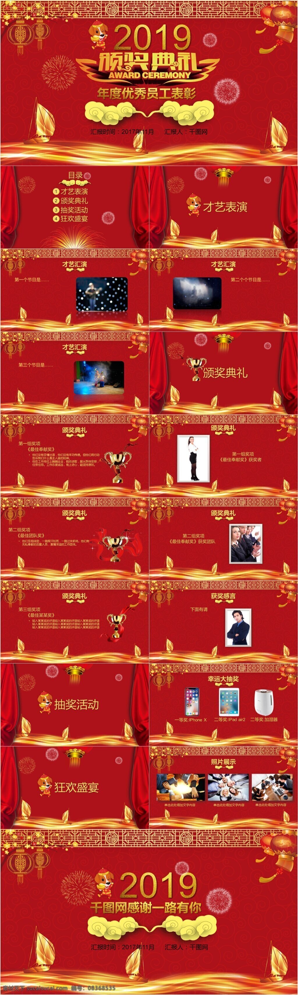喜庆 中国 红 年度 优秀 员工 表彰 模板 工作汇报 中国风 大气 简约 ppt模板 时尚