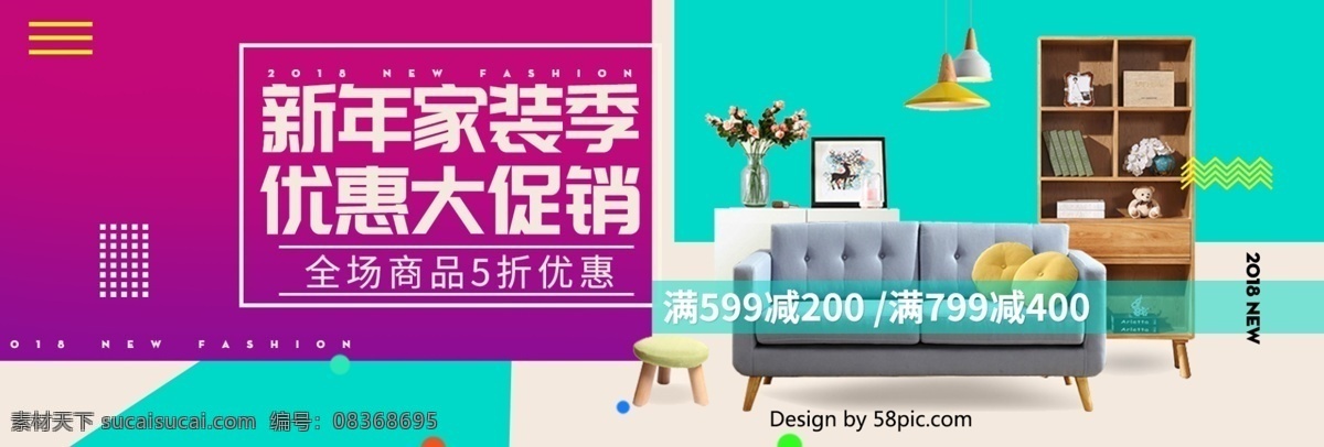 简约 时尚 彩色 家装 节 大 促销 电商 banner 5折优惠 红色 家装节 简约时尚 蓝色 暖色 日常家居 色块 淘宝海报