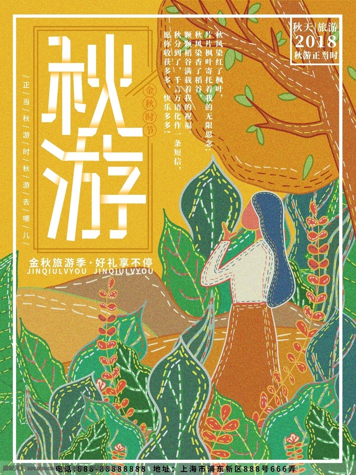原创 插画 复古 肌理 秋游 海报 秋天海报 旅游海报 女孩 旅行 黄色 原创插画 复古肌理 秋天旅游