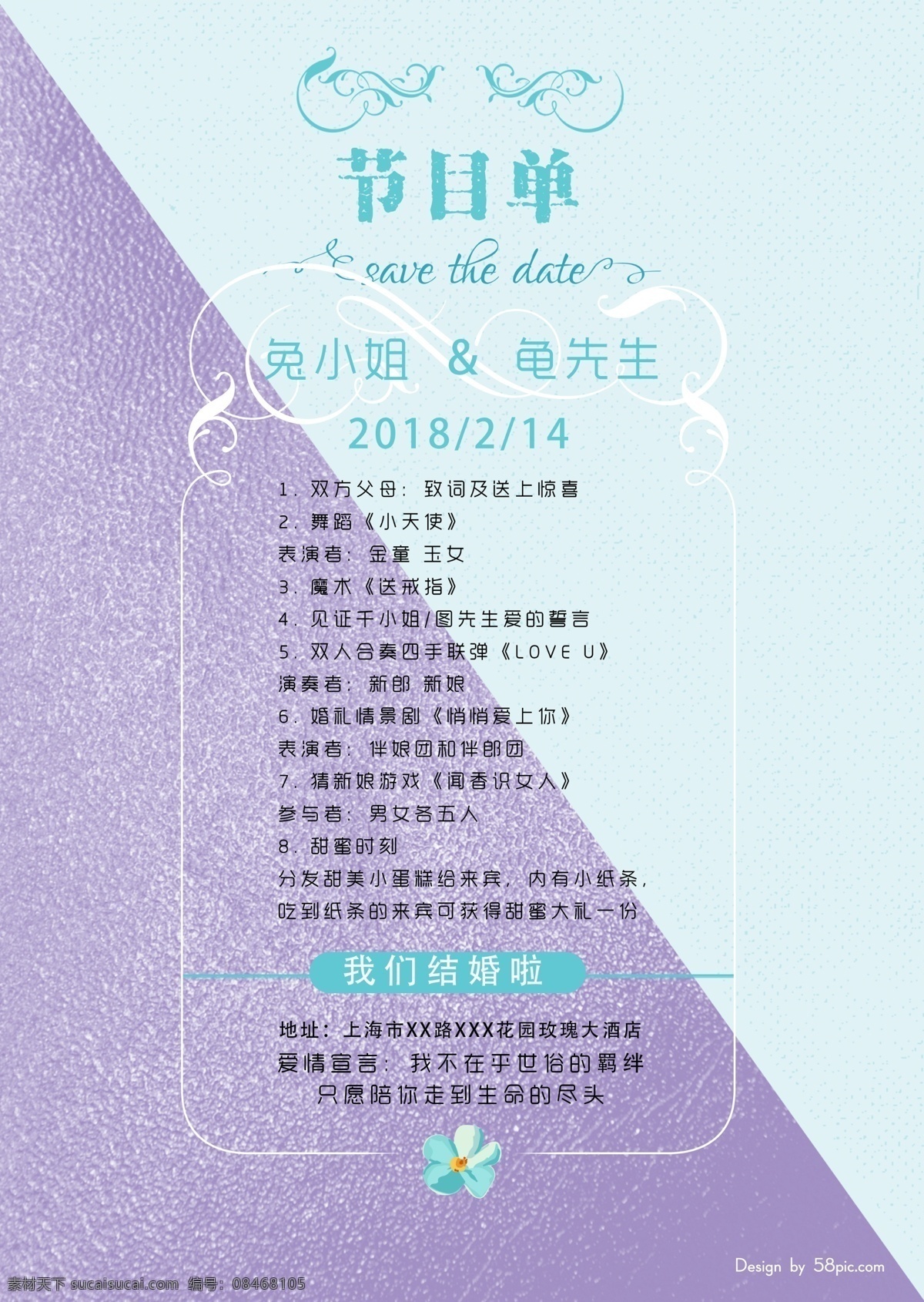清新 蓝紫色 鲜花 婚礼 结婚 节目单 页 dm 宣传单 纹理 底纹 单页