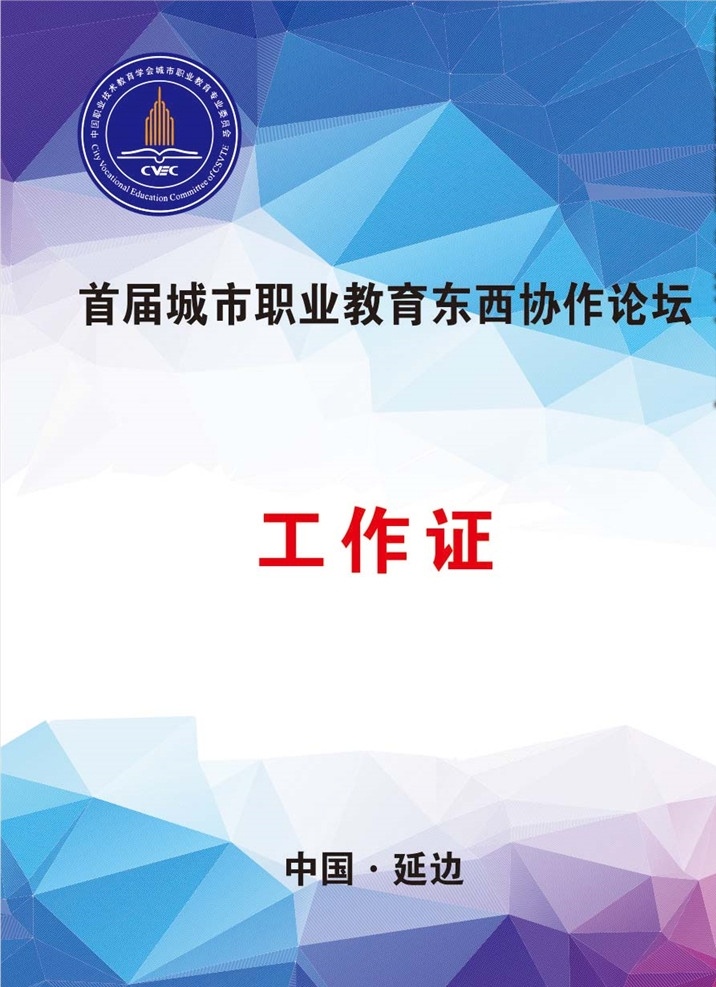 工作证 卡片 多彩 分层