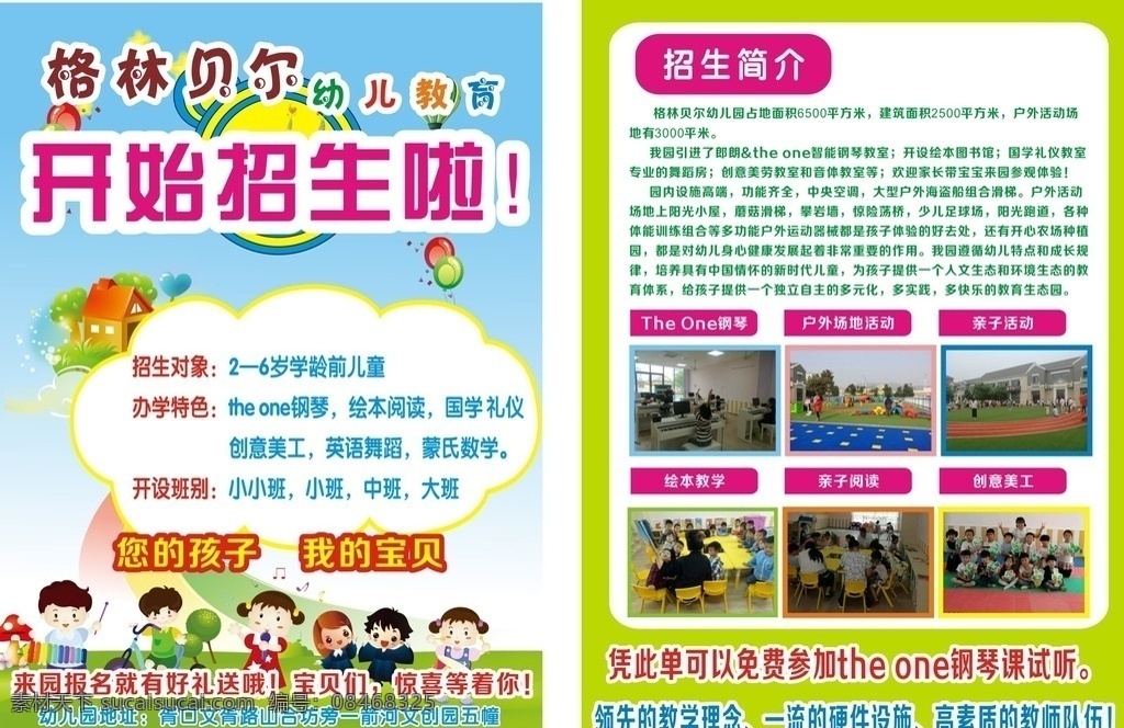 幼儿园 招生 宣传单 彩页 dm单页 幼儿园招生 幼儿园宣传单 dm宣传单