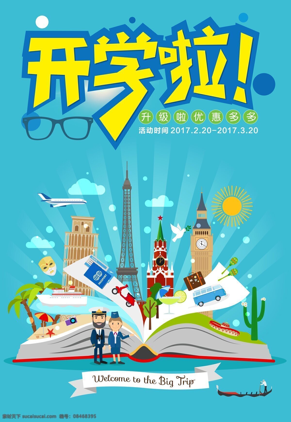 开学 蓝色 宣传海报 学生 老师 黑板 气球 教师 季 欢迎 新 同学 2018 2019 开学啦 卡通人 男老师 女老师