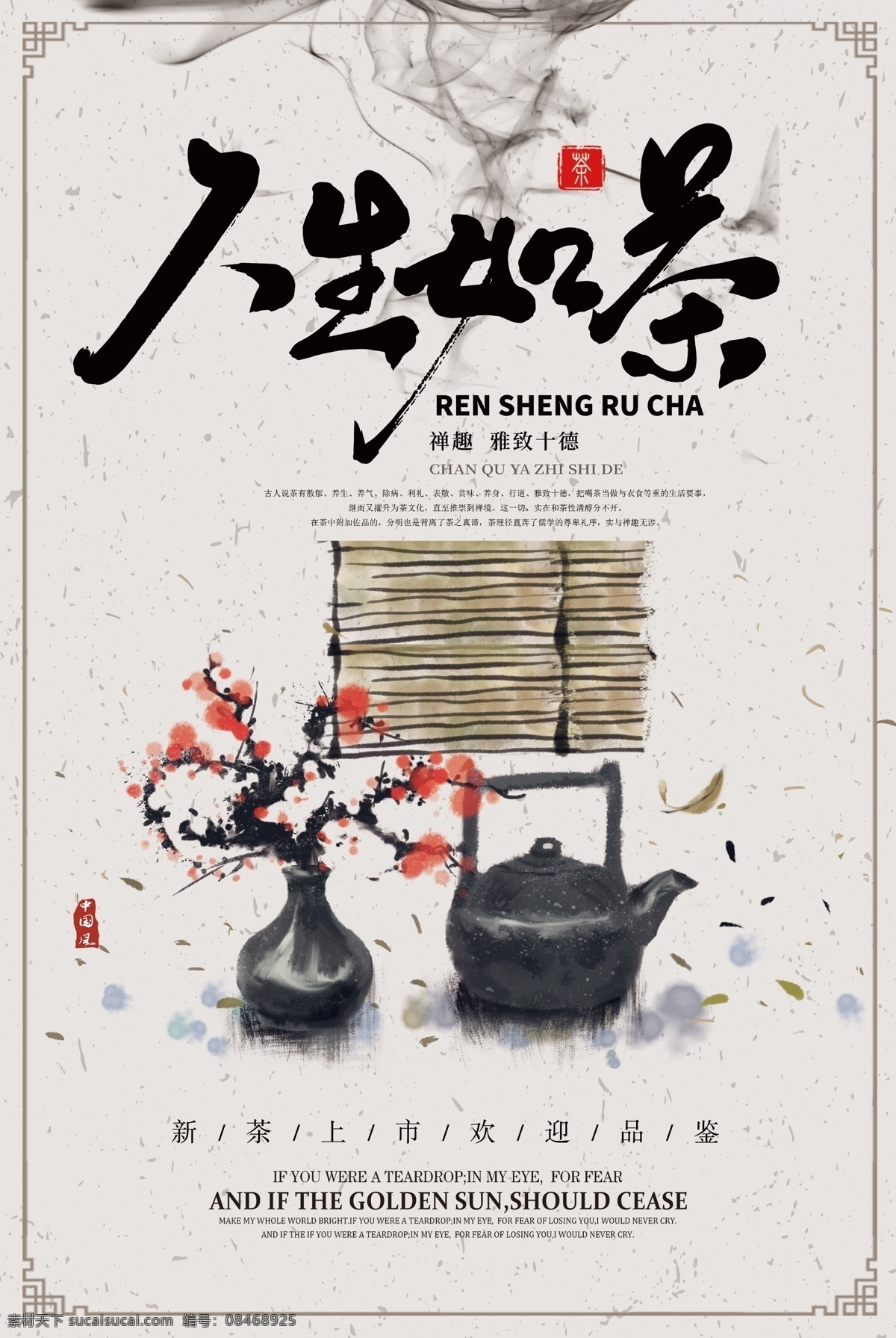 人生如茶 古典 优雅 茶壶 唯美 春 茶茶如人生 茗茶文化 中国茶文化 茶道 人生观 人生 人生态度 一花一世界 一叶一菩提 梅花 茶杯 杯具 复古 水墨中国画 中国风