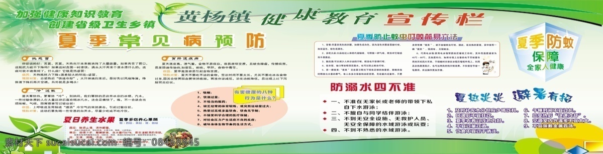 夏季 健康教育 宣传栏 创卫宣传栏 巩卫宣传栏 健康教育宣传 夏季健康教育 创卫展板 健康教育展板 室外广告设计