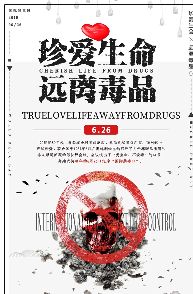 禁毒展板 禁毒标语 禁毒海报 禁毒宣传 禁毒广告 禁毒写真 禁毒灯片 禁毒宣传栏 禁毒主题 毒品危害 禁毒日 国际禁毒日 禁毒展示 禁毒文化墙 禁毒斗争 禁毒挂画 禁毒设计 戒毒 公益广告 禁毒创意 禁毒宣传标语 禁毒日宣传 国家禁毒 珍爱生命 远离毒品 拒绝毒品 禁毒背景 禁毒文化 禁毒知识