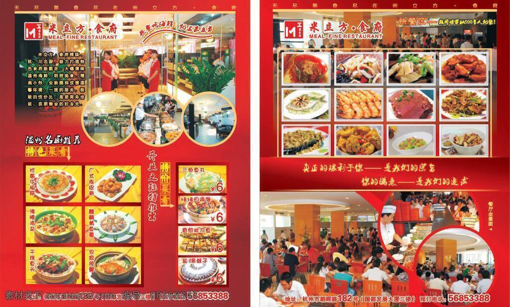dm单 菜肴 餐厅 厨师 快餐 宣传单 迎宾员 宣传页 矢量 模板下载 餐厅宣传页 矢量图 建筑家居