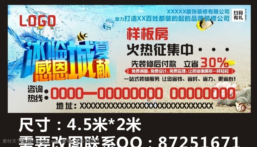 装修公司 户外广告 装修公司海报 家装公司 装饰公司海报 促销 装饰公司广告 装饰公司招贴 装饰公司展板 装饰公司宣传 装饰公司 dm 单 装修公司广告 装修公司招贴 装修公司展板 装修公司宣传 家装 dm宣传单 室外广告设计