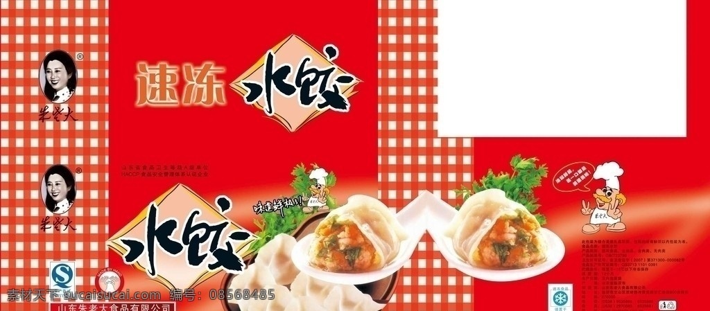 水饺包装 水饺 朱老大水饺 朱老大 喜庆包装 红色包装 qs 水饺素材 包装设计 广告设计模板 源文件