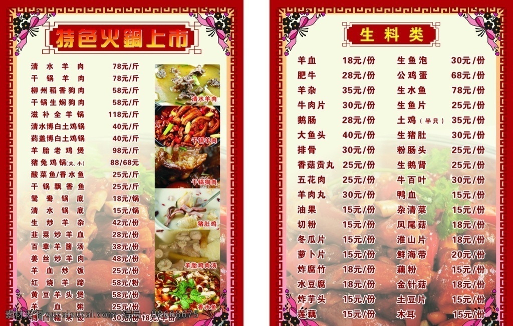 特色火锅上市 火锅店价目表 菜谱 菜单 生料 价目表 菜单菜谱