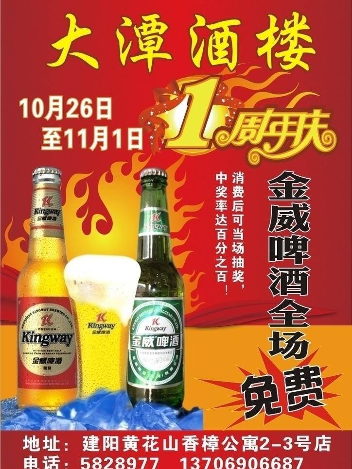 酒楼 周年庆 宣传单 正 包装设计 设计样稿 矢量 psd源文件