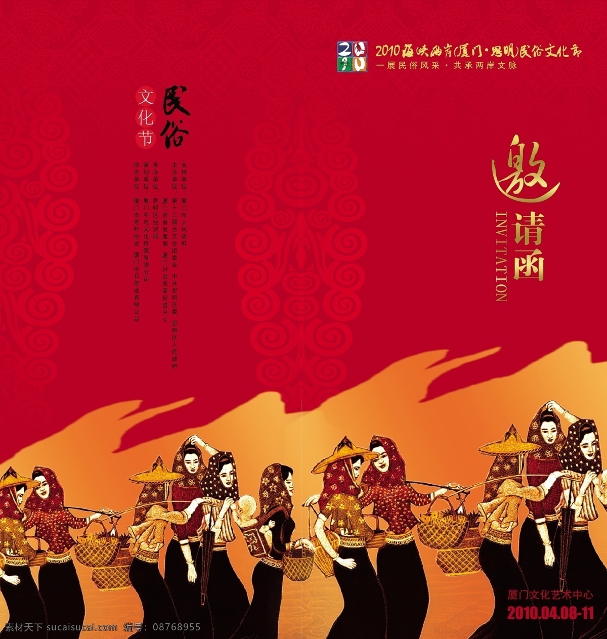 红色邀请函 邀请函 对折页 折页 民俗文化节 psd源文件