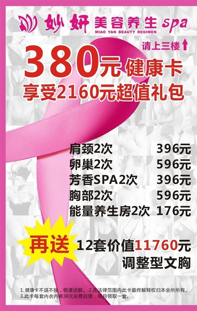 粉红丝带 关爱女性健康 防制乳腺癌 女性 乳腺癌 乳房健康 海报