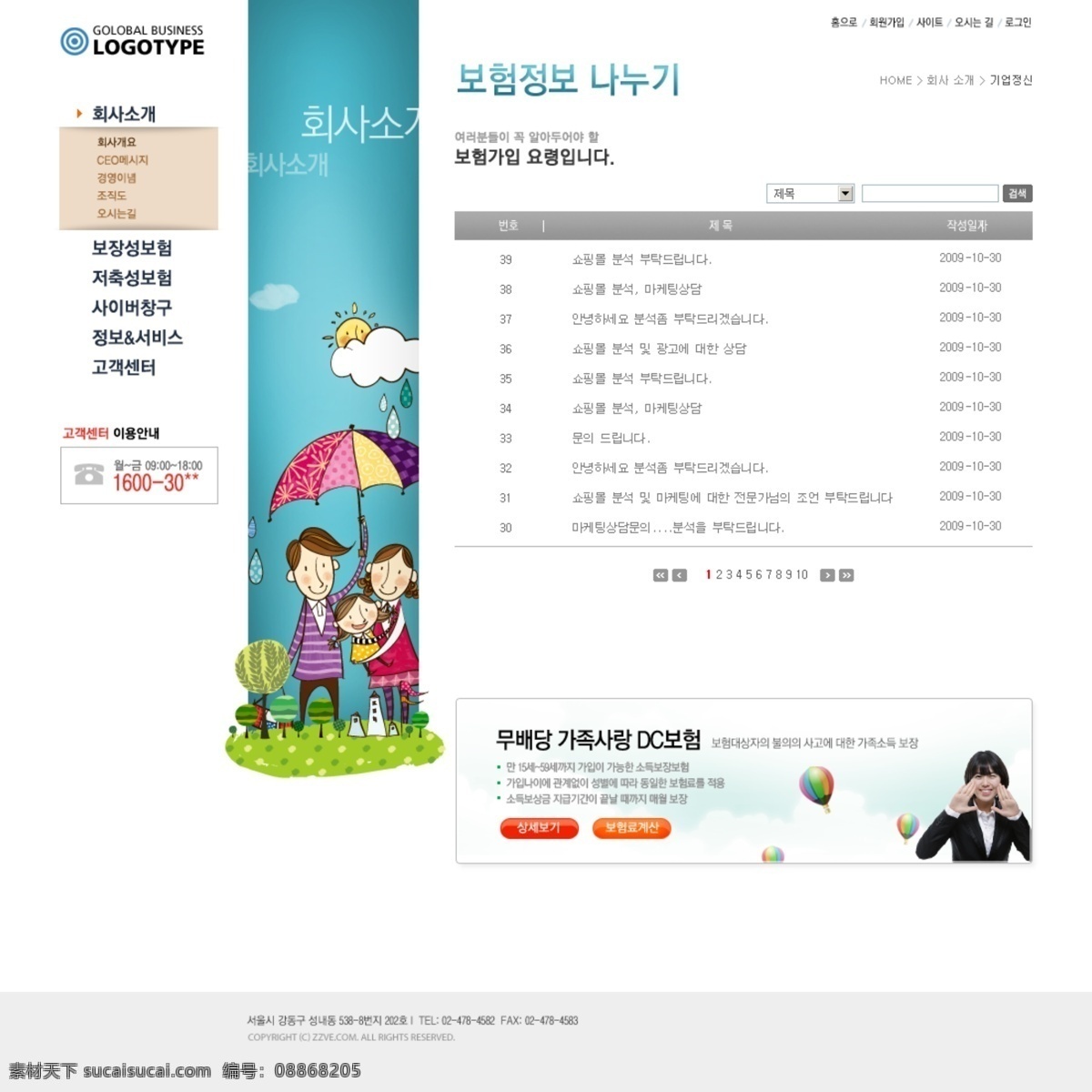 左 中右 三 列 式 网页设计 分层 源文件 网页模板 网页界面 界面设计 网页版式 版式设计 网页布局 韩国模板 卡通 漫画 插画 人物 web 韩文模板 白色