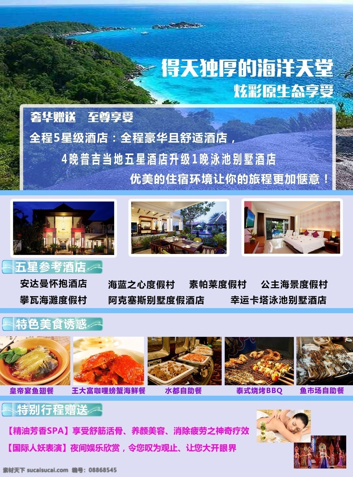 海洋 天堂 普吉 斯 米兰 群岛 旅游 普吉岛 斯米兰广告 蓝色