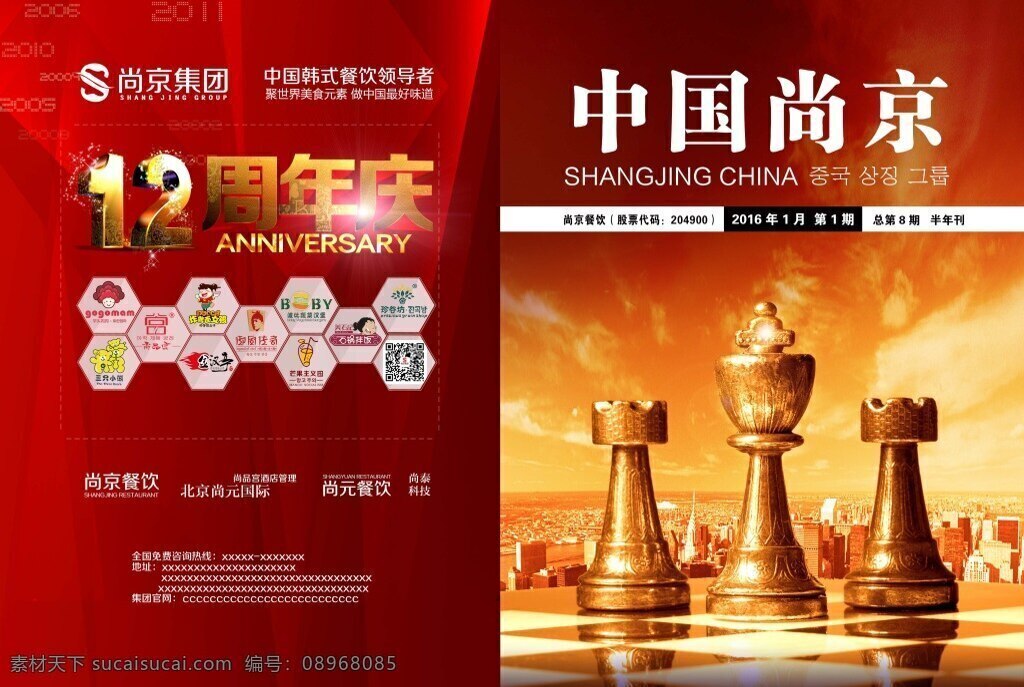 企业 杂志 画册 封面 企业杂志 企业画册 红色