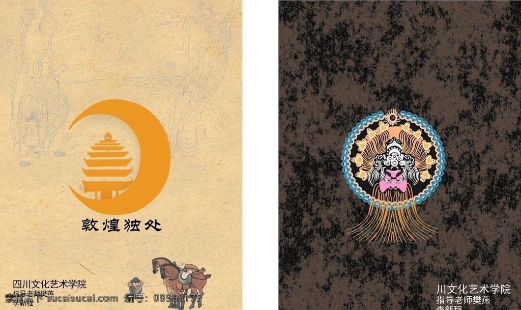 海报 logo海报 招贴设计 教育文化 古老传统 飞天 敦煌 名片 展板 画册 模板