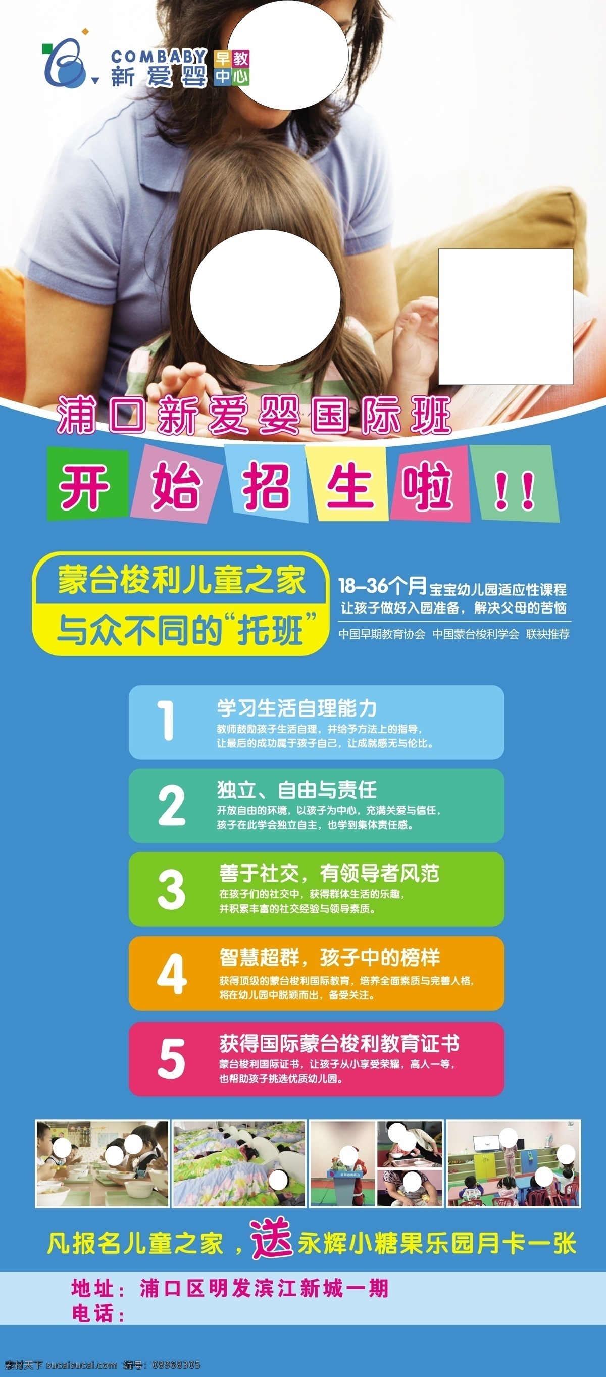 新爱婴 招生展架 招生海报 儿童之家 蒙台梭利教育 蒙台梭利