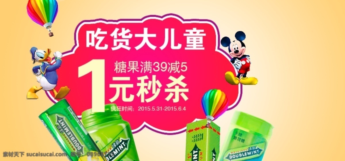 淘宝 海报 德 鑫 培训 秒杀 黄色
