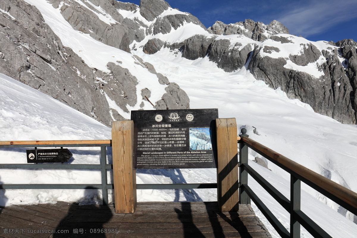 冰川 分段 景观 指示牌 冰川分段景观 玉龙雪山 旅游 说明 简介 旅游摄影 国内旅游