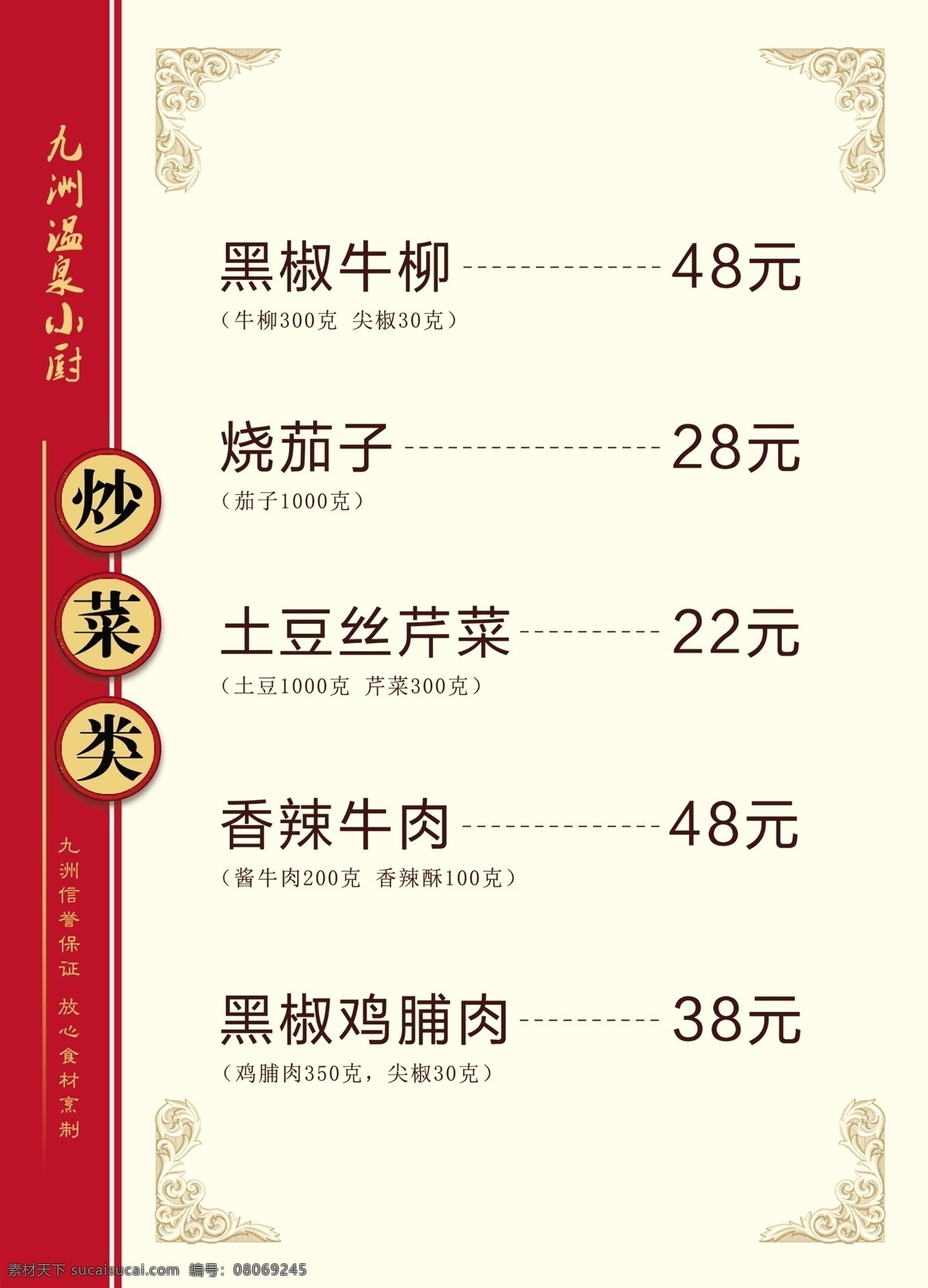 菜牌页 炒菜类 菜牌 菜谱 菜单 高档菜牌 分层