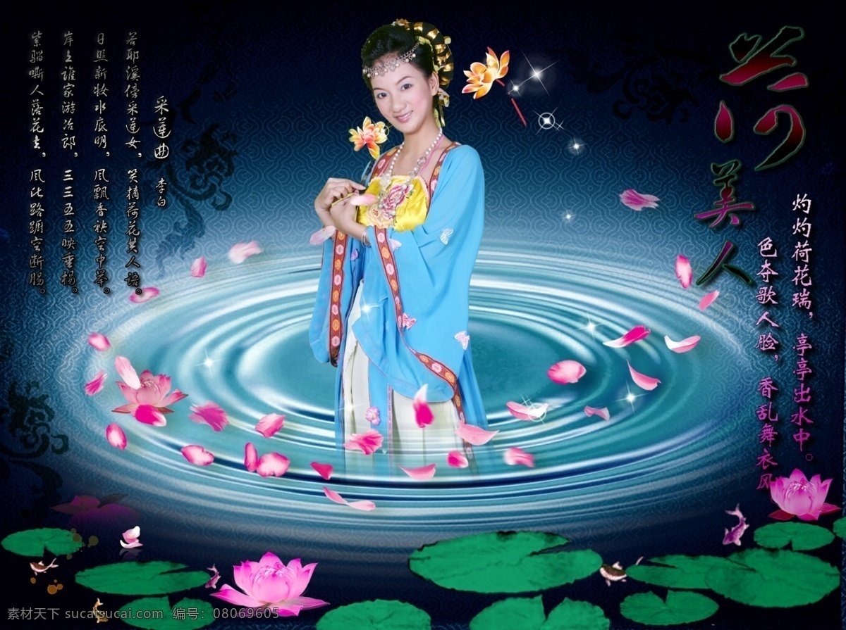 水 美人 分层 荷花 源文件库 模板下载 水美人 美人图 水中美人 psd源文件