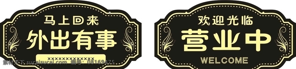 欢迎光临牌 正在营业中 提示牌 桌牌 门牌 黄底黑字 欢迎光临 营业牌 平面广告平面 营业中 空调开放吊牌 外出有事挂牌 欢迎光临挂牌 休息中挂牌