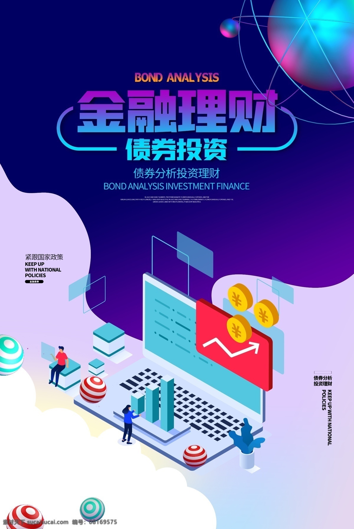 金融理财 理财 理财海报 在线理财 理财广告 理财广告海报 投资理财 投资理财海报 投资海报 投资广告 投资广告海报 金融投资 金融宣传 理财宣传单 理财传单 投资宣传单 投资传单 生财有道 财富共赢 贷款 贷款海报 稳定理财 投资宣传 财富理财 财富投资 财富金融 理财专家 安全理财 海报