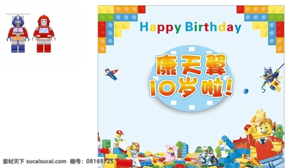 十岁 乐高 生日 魔方 方块