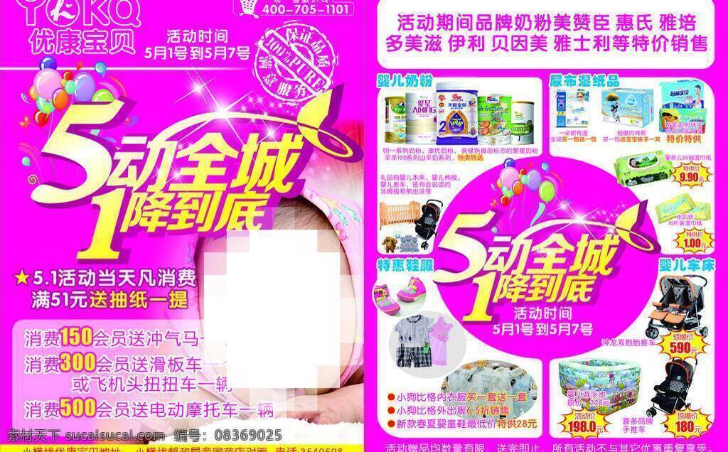 51 dm宣传单 亮点 奶粉 气球 娃娃 婴儿 店 dm 单 矢量 单模 板 保证品质 满意服务 统一客服热线 节日素材 五一劳动节