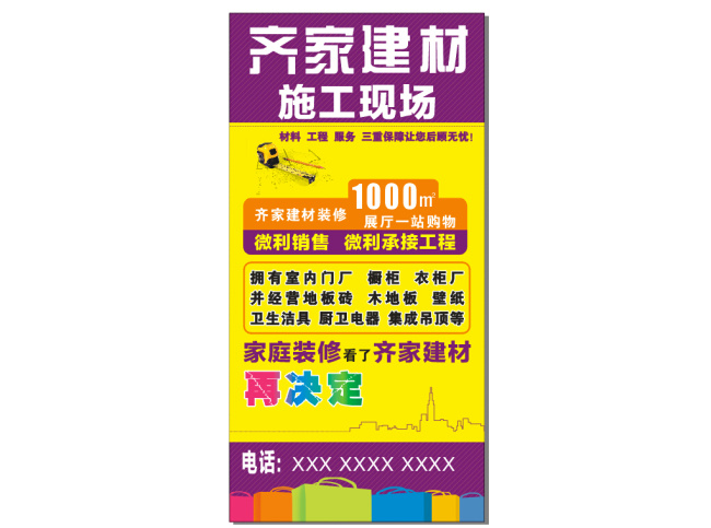 起价 建材 展板 黄色 室内 现场施工 原创设计 原创展板