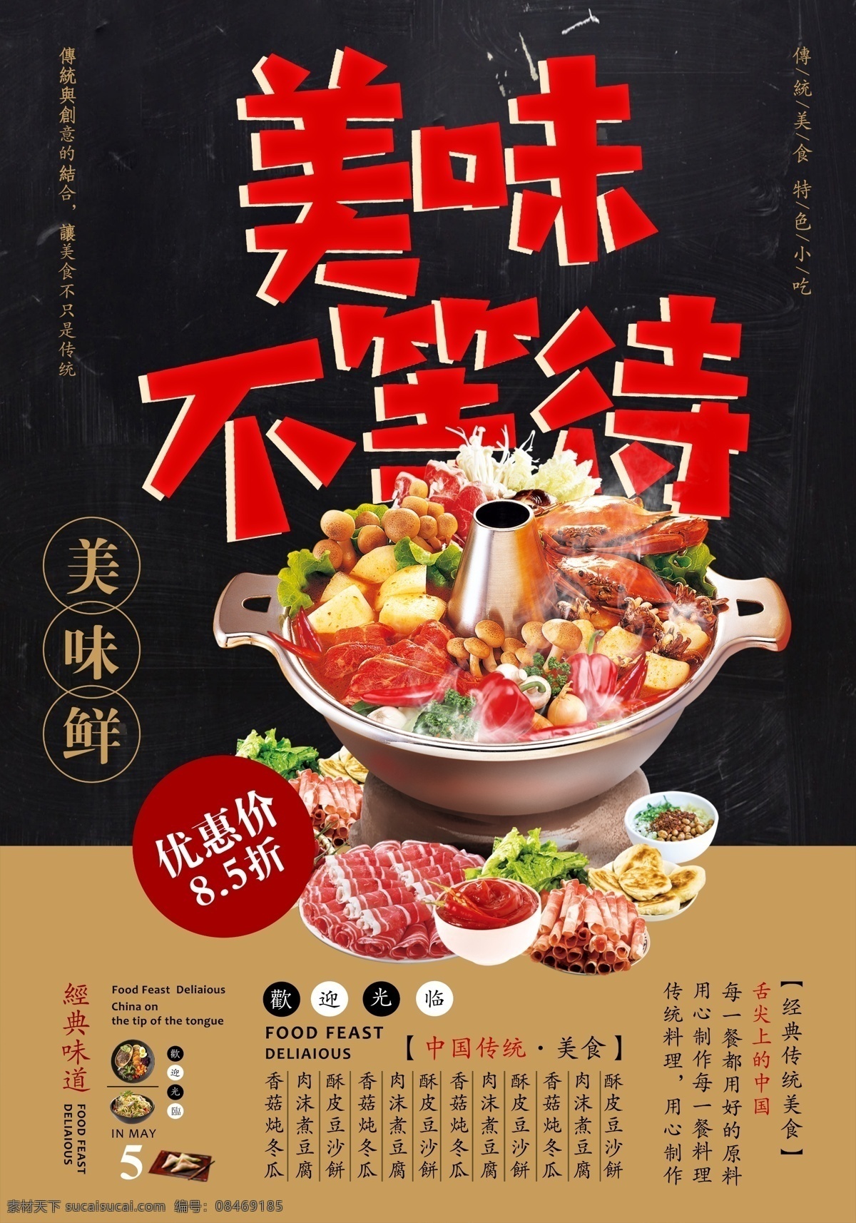 火锅海报 火锅招贴 火锅单张 火锅菜单 火锅背景 火锅图片 火锅宣传 手绘火锅 手绘 小吃 招贴 菜单 宣传单 夜宵 餐厅 餐馆 大排档 炒菜 美味 佳肴 厨师 夜市 川菜 辣火锅 鸳鸯锅