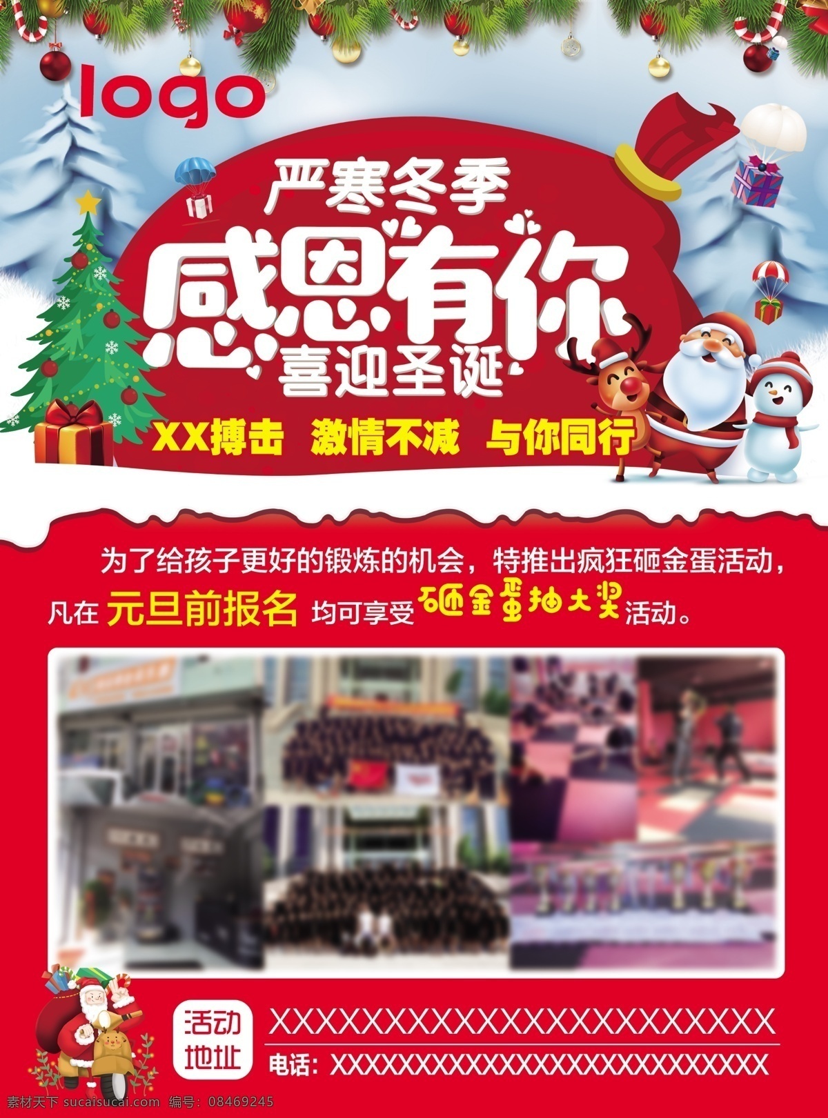 感恩 宣传单 红色 感恩有你 喜迎圣诞 严寒冬季 圣诞老人 雪人 搏击馆 圣诞树 口袋 psd格式 分层