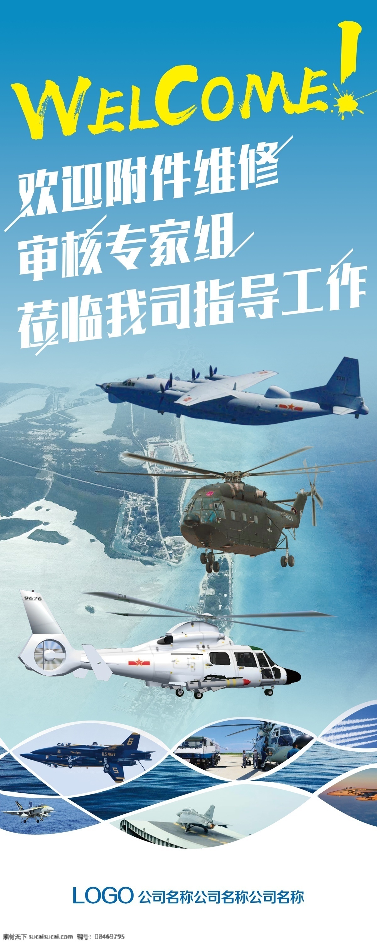 飞机易拉宝 海军 航天 飞机 战斗机 直升机 易拉宝 海报 蓝色 空军 直八 直九 运八 运九 维修 欢迎 附件 领导