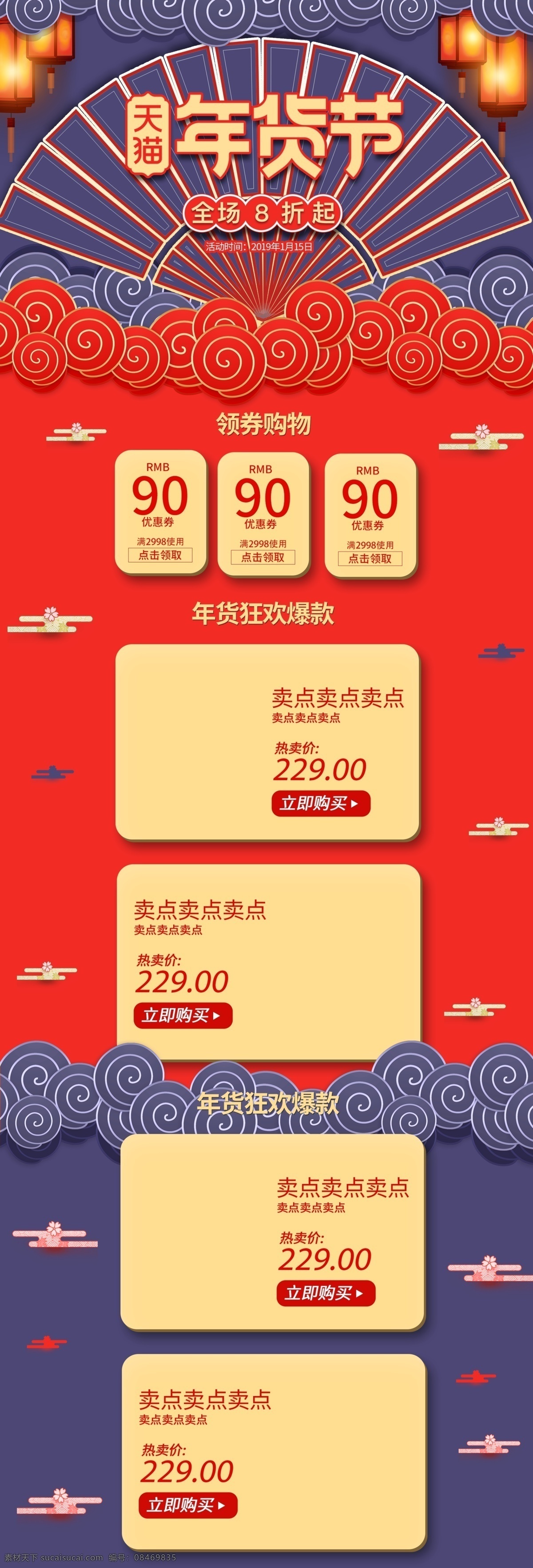 喜庆 金红 红蓝 祥云 中 国风 年货 节 新年 春节 首页 海浪 红色 中国风 年货节 云纹 复古 春节首页 扇子