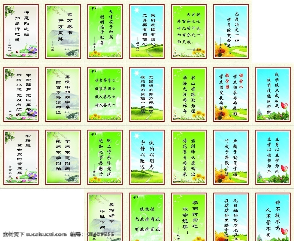 校园标语 走廊标语 校园 技校 绿草 向日葵 蓝天