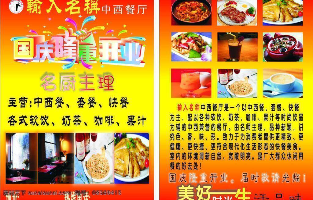 dm宣传单 餐厅 餐厅宣传单 宣传单 模板 国庆 果汁 鸡肉 渐变色 矢量 模板下载 开业 牛排 奶茶 咖啡 葡萄酒 矢量图 日常生活