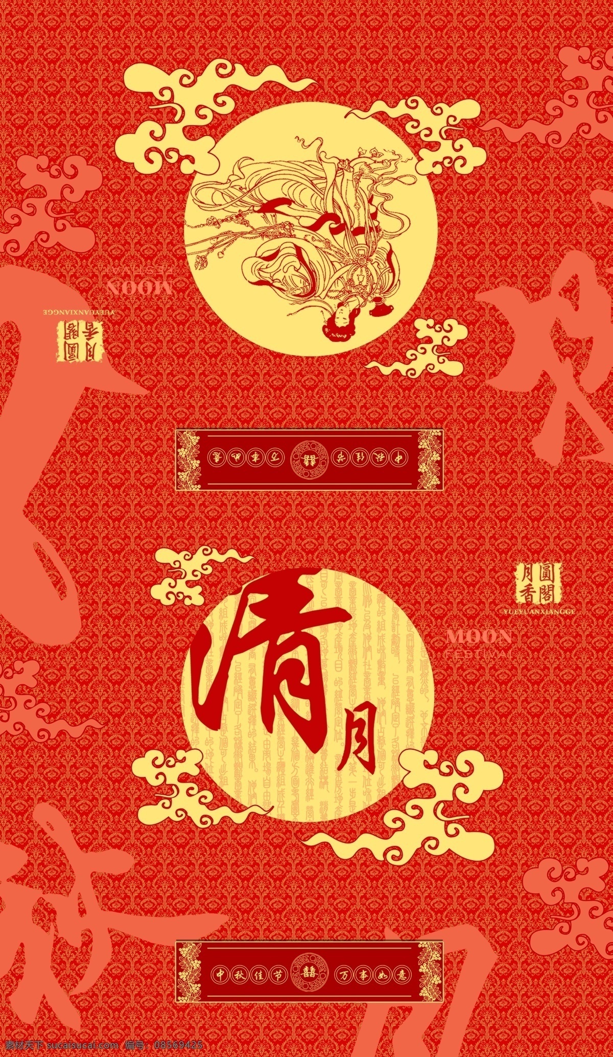 月饼免费下载 分层 包装设计 广告设计模板 源文件库 月饼 月饼包装 中华月饼 中華月餅 psd源文件