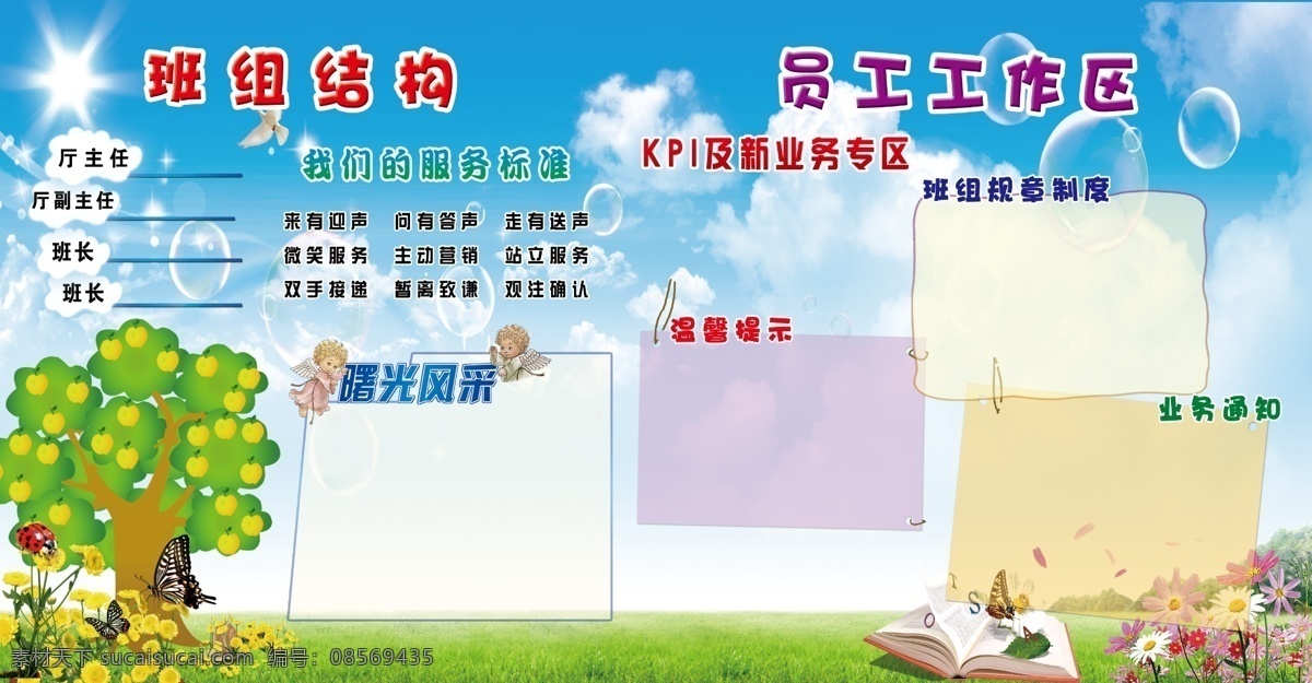 白云 草地 光 广告设计模板 蝴蝶 花 卡通书 卡通树 移动展板 气泡 蓝天 绿地 树 员工工作 书 英文书 翻页书 星点 展板模板 源文件