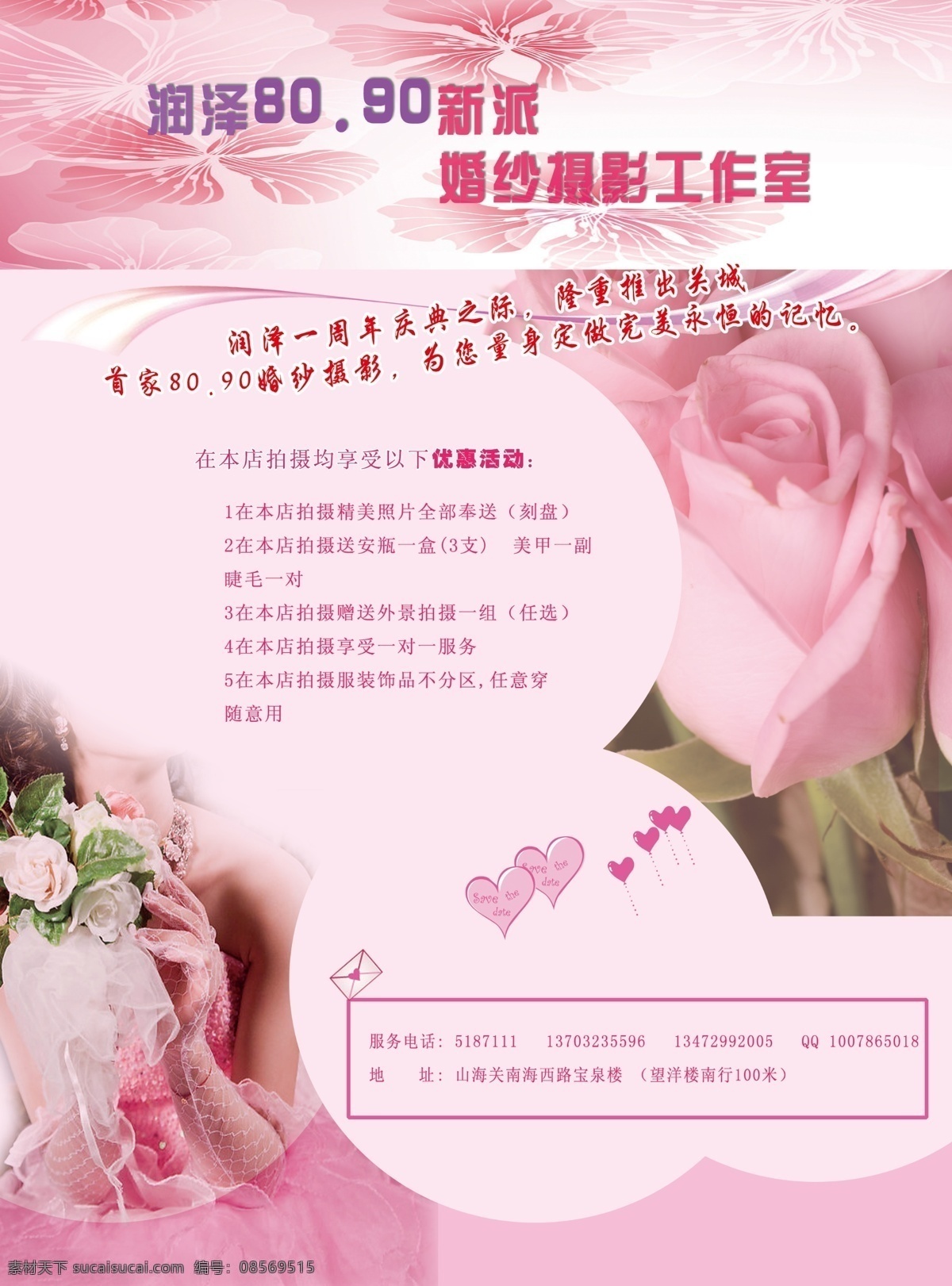 dm宣传单 粉色 广告设计模板 玫瑰 新娘 源文件 婚纱 店 宣传单 模板下载 婚纱店宣传单
