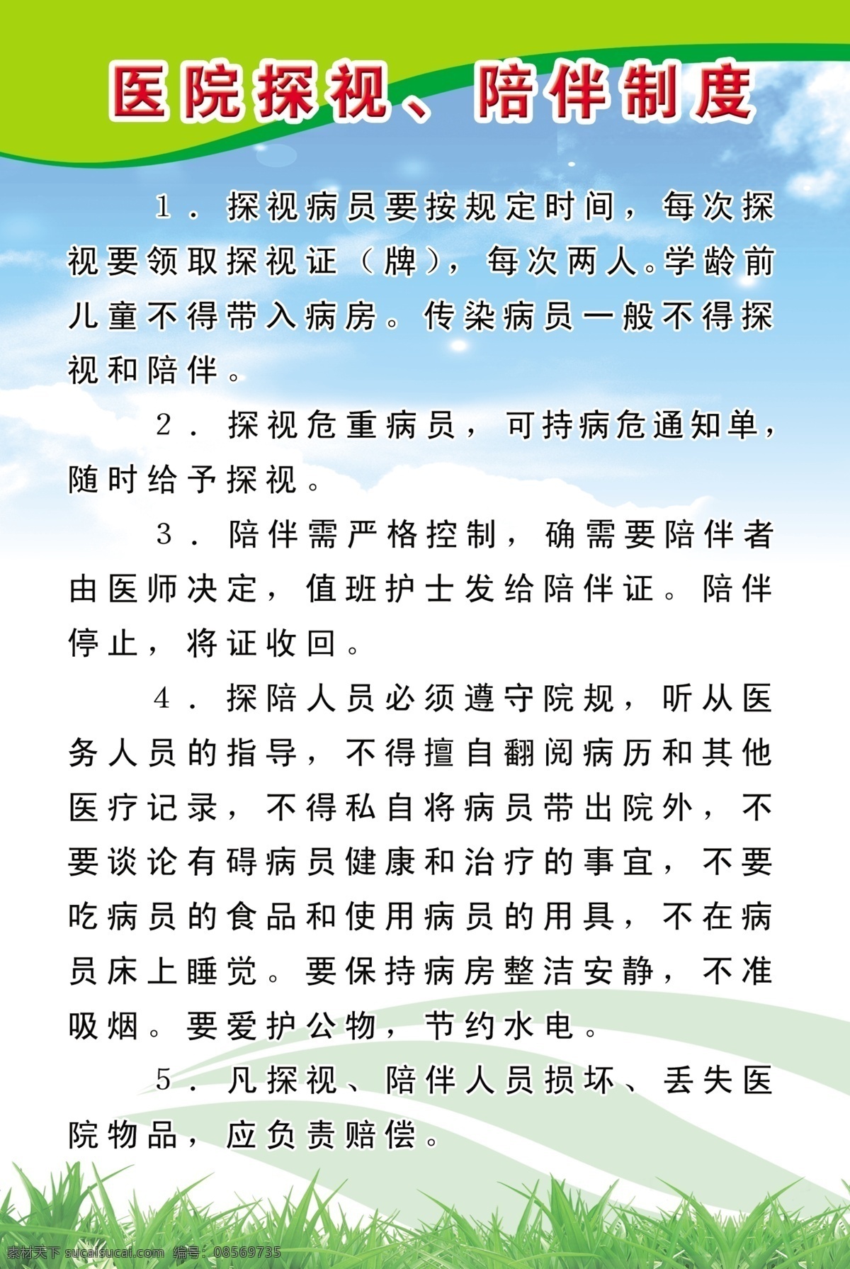广告设计模板 医院制度展板 源文件 展板模板 医院 制度 展板 模板下载 医院探病员 陪伴人员制度 其他展板设计