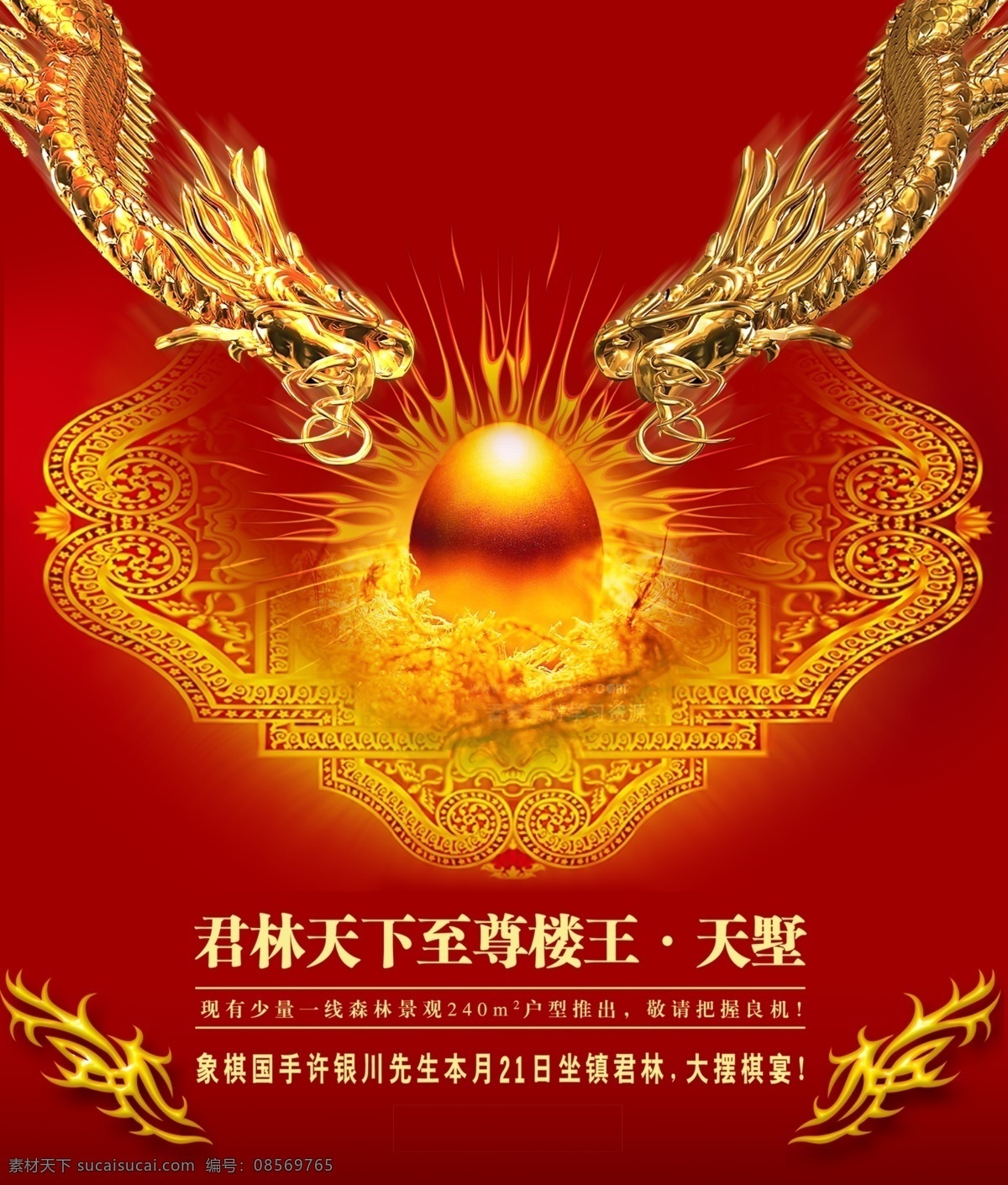 二龙戏珠 金 蛋 辉煌 房地产 psd源文件