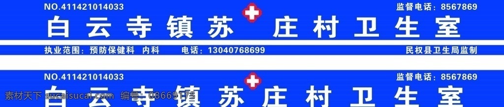 诊所招牌 门头 医院十字标志 未转曲 展板模板