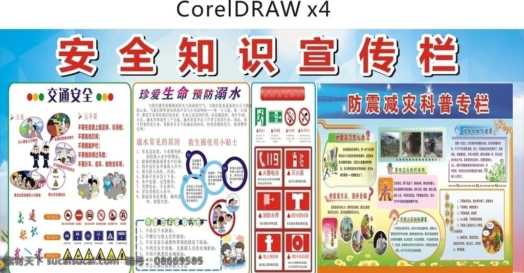 幼儿园 学校 安全 知识 宣传栏 安全知识 防溺水 防地震 防火 交通安全 安全教育 知识宣传栏